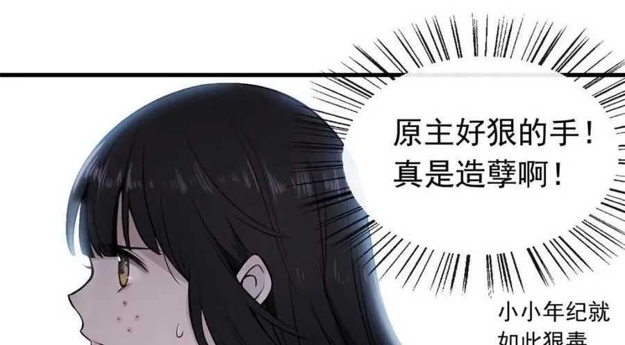 01 绝色童养夫 2 第96页