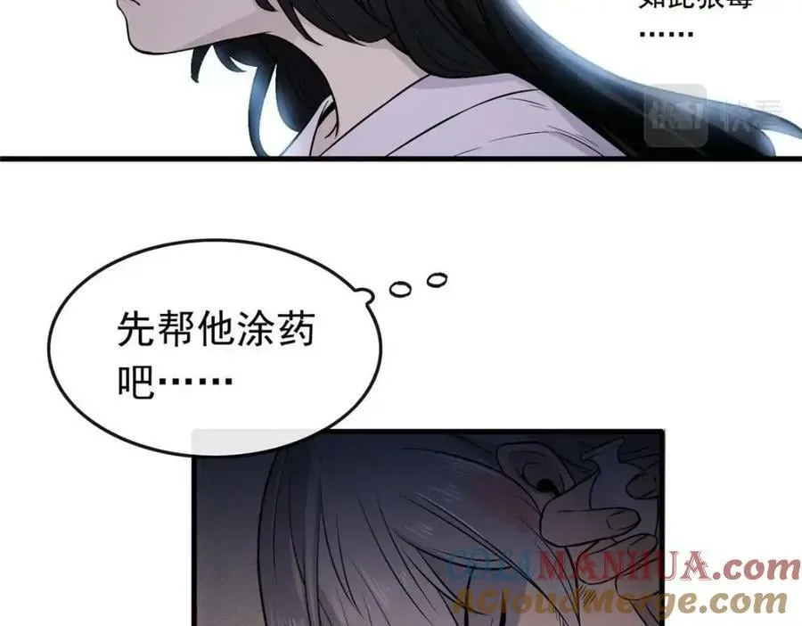 01 绝色童养夫 2 第97页