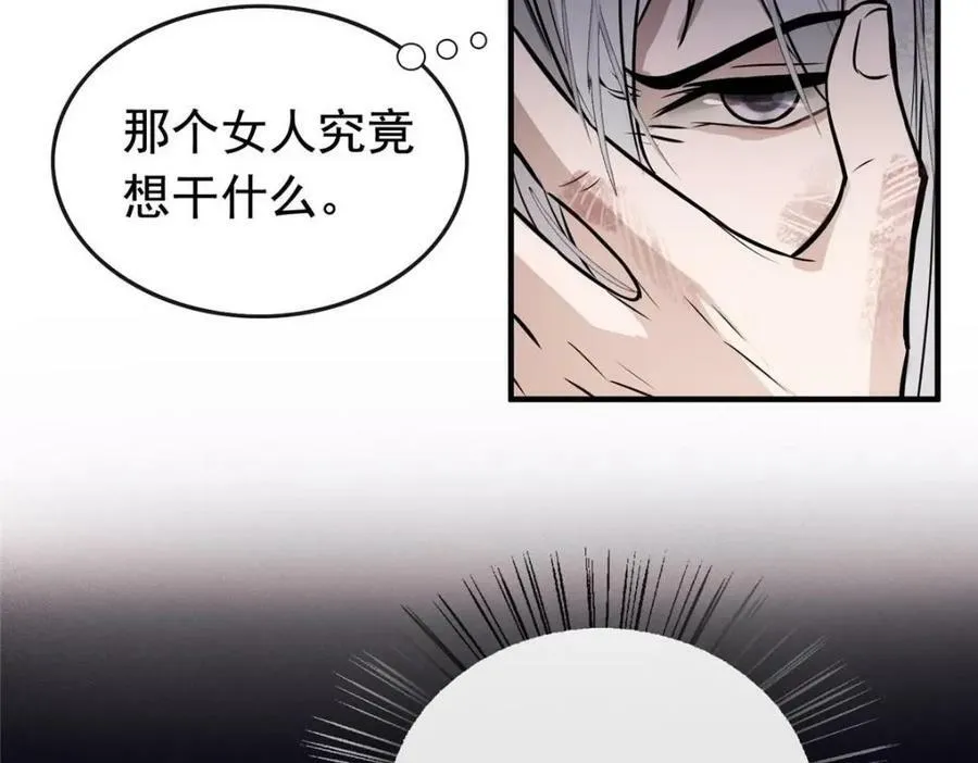 01 绝色童养夫 2 第118页