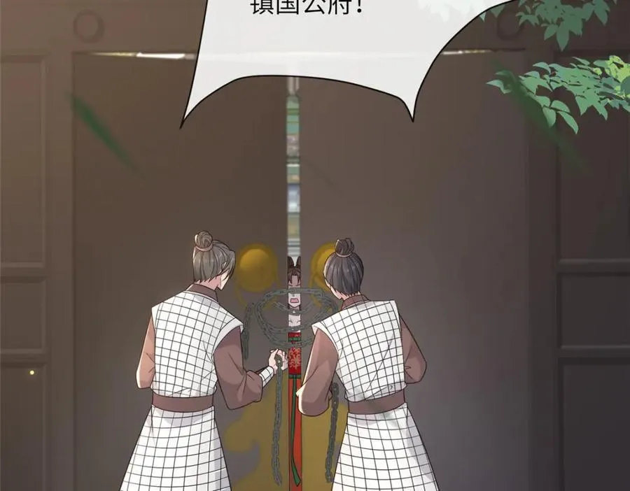 222 封锁穆府 第8页