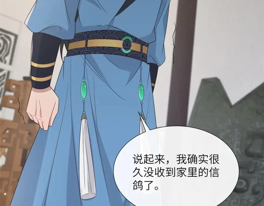222 封锁穆府 第68页