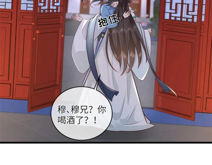 223 穆兄醉了 第65页