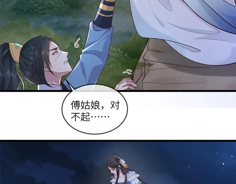 225 摆脱迷惑 第20页