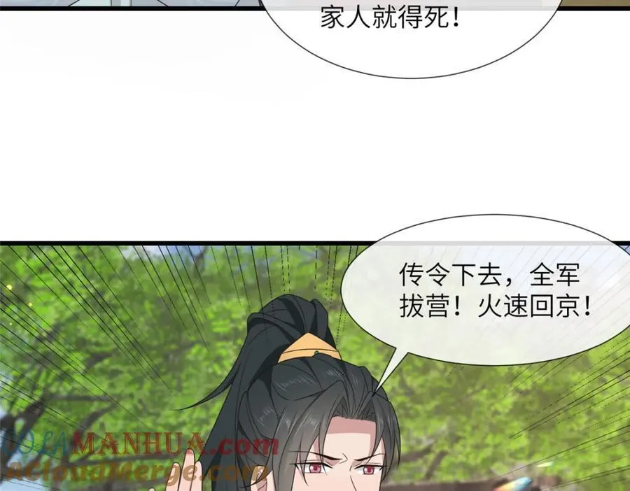 228 班师回京 第17页