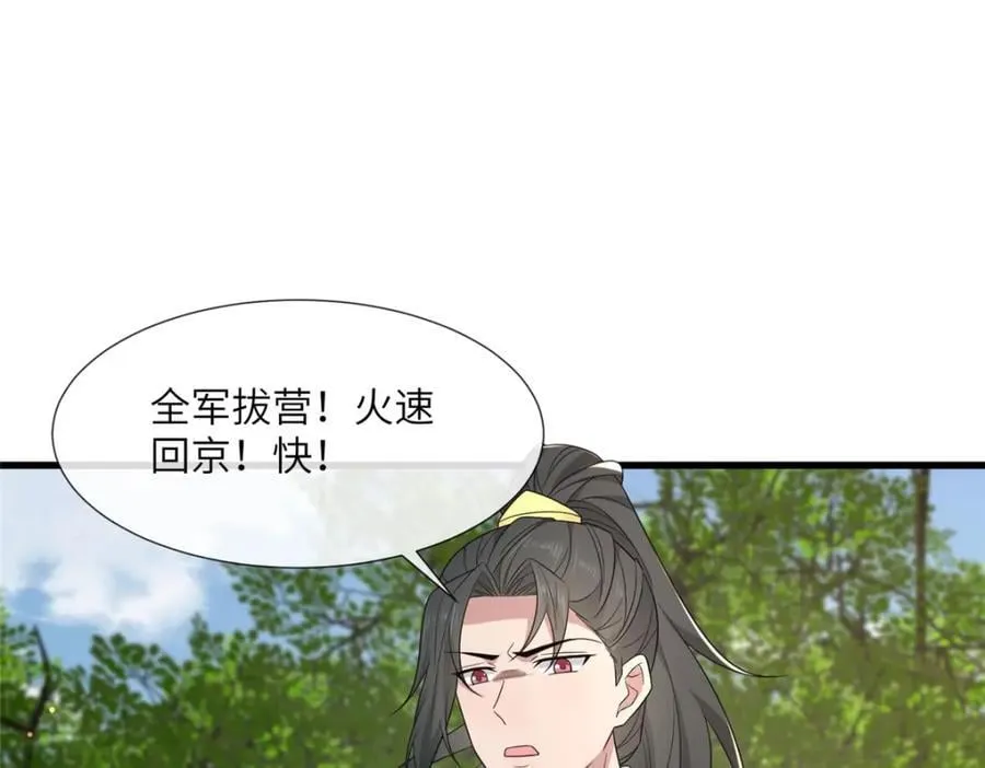 228 班师回京 第43页