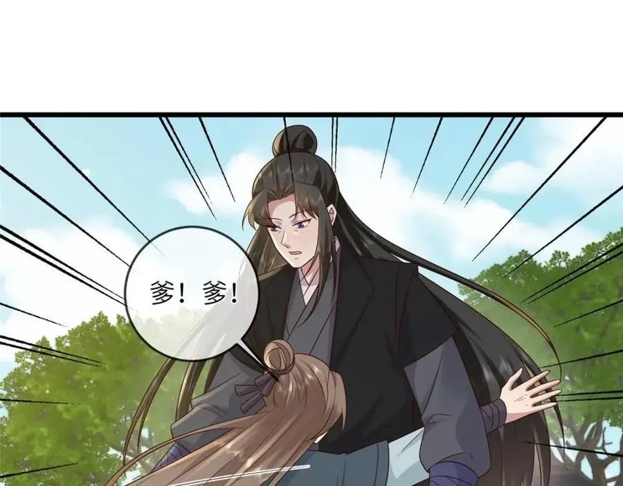 233 父子相认 第24页