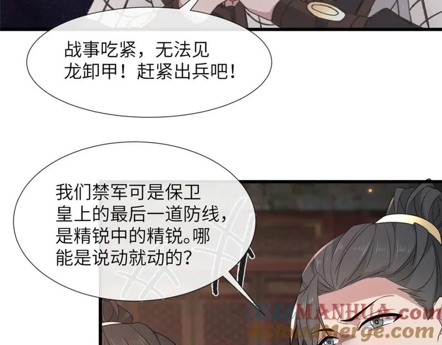 238 弑君 第34页