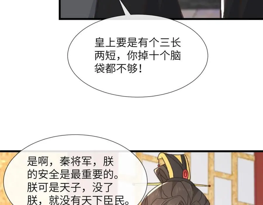 238 弑君 第36页