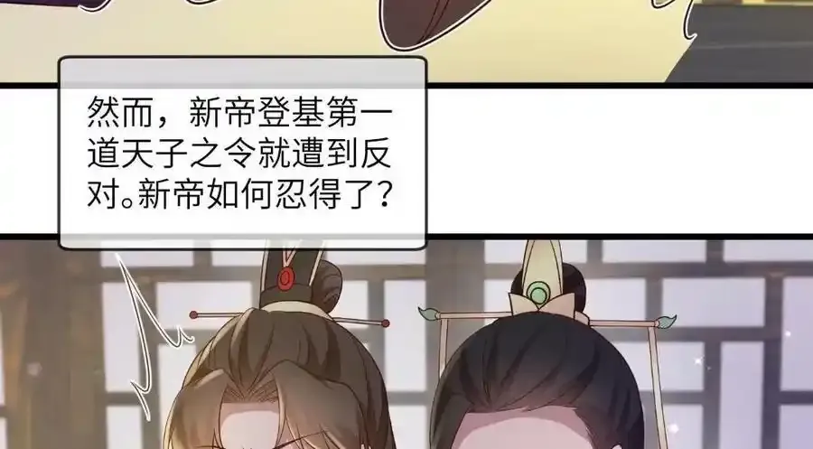 217 新帝上位 第36页