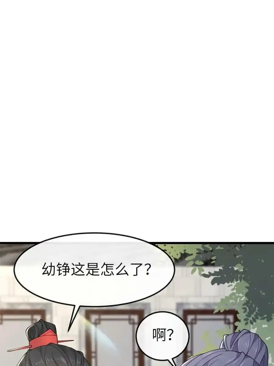 168 秦幼铮犯罪！ 第5页