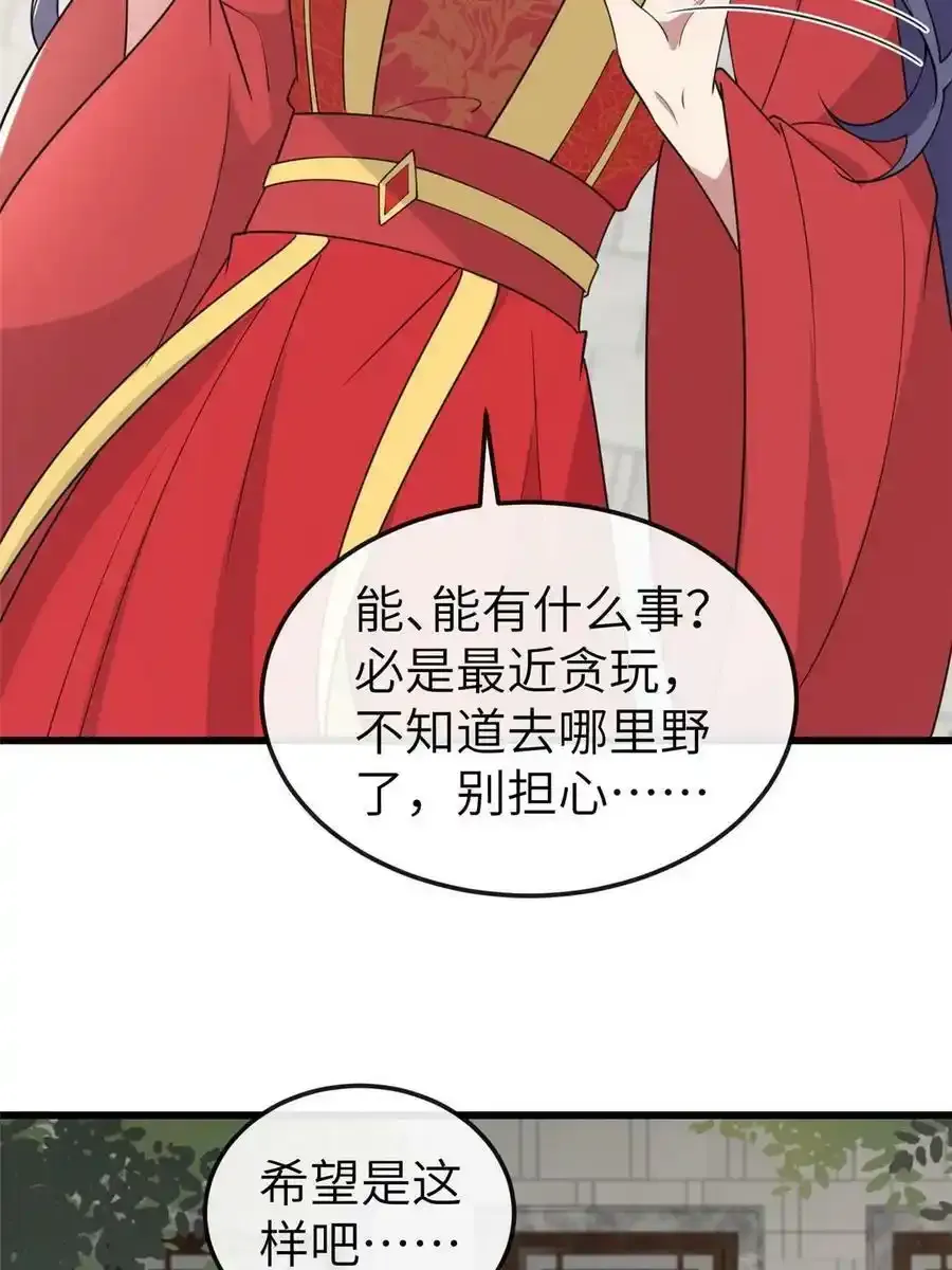 168 秦幼铮犯罪！ 第9页