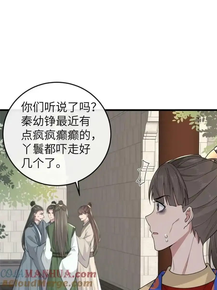 168 秦幼铮犯罪！ 第16页