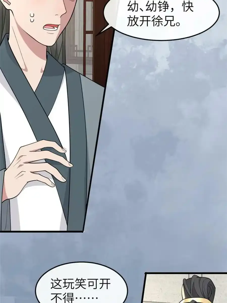 168 秦幼铮犯罪！ 第32页