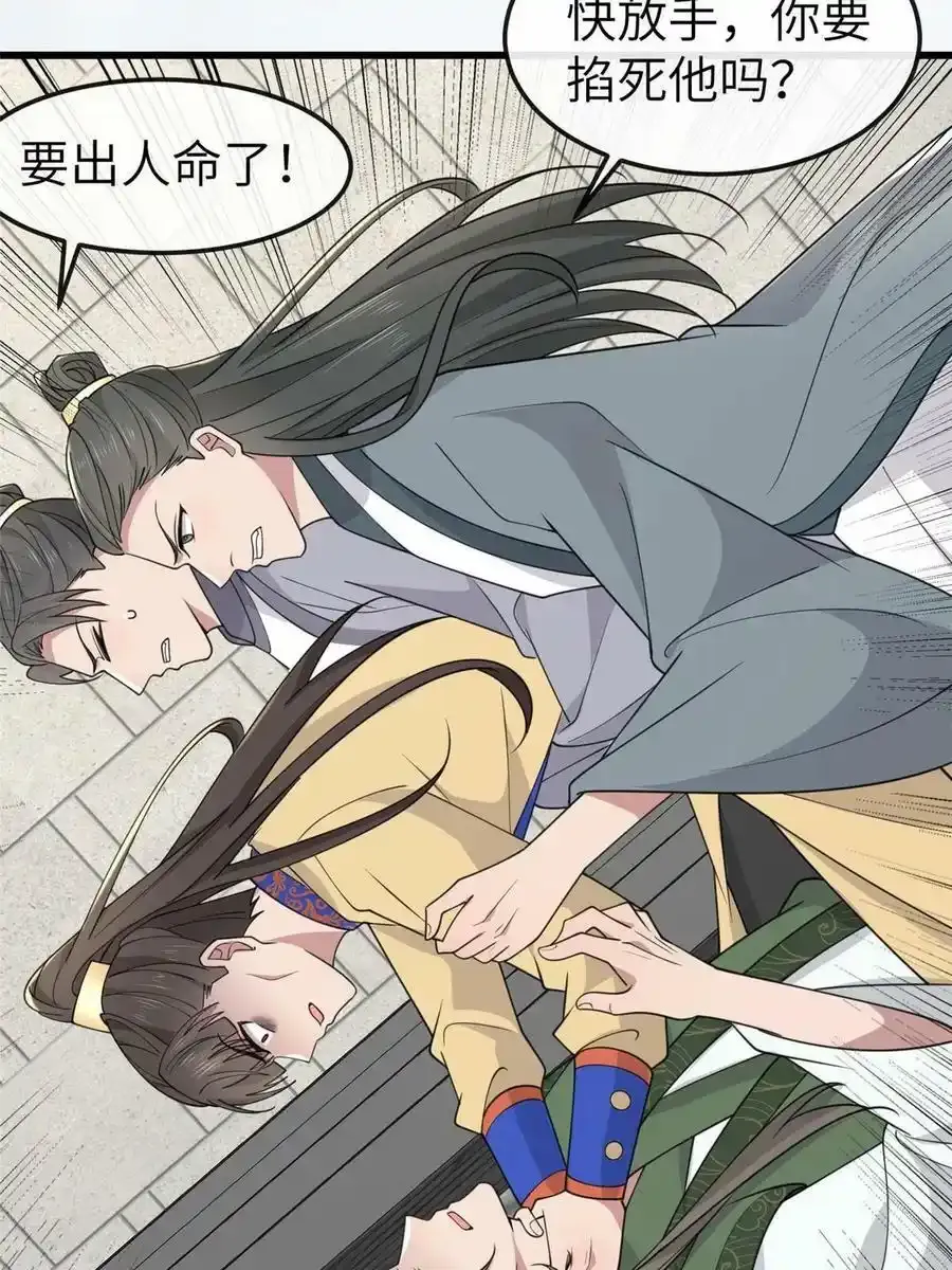 168 秦幼铮犯罪！ 第36页
