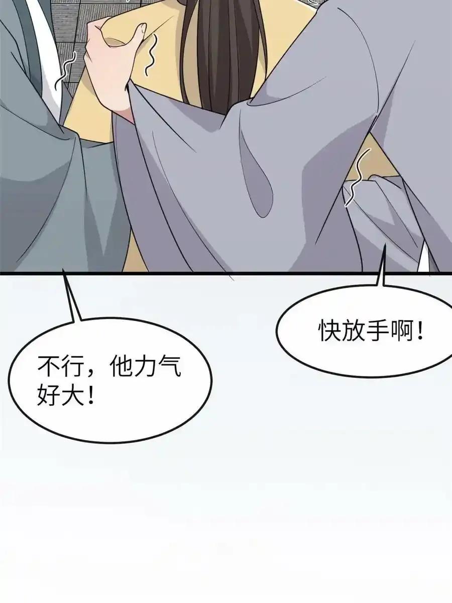 168 秦幼铮犯罪！ 第38页