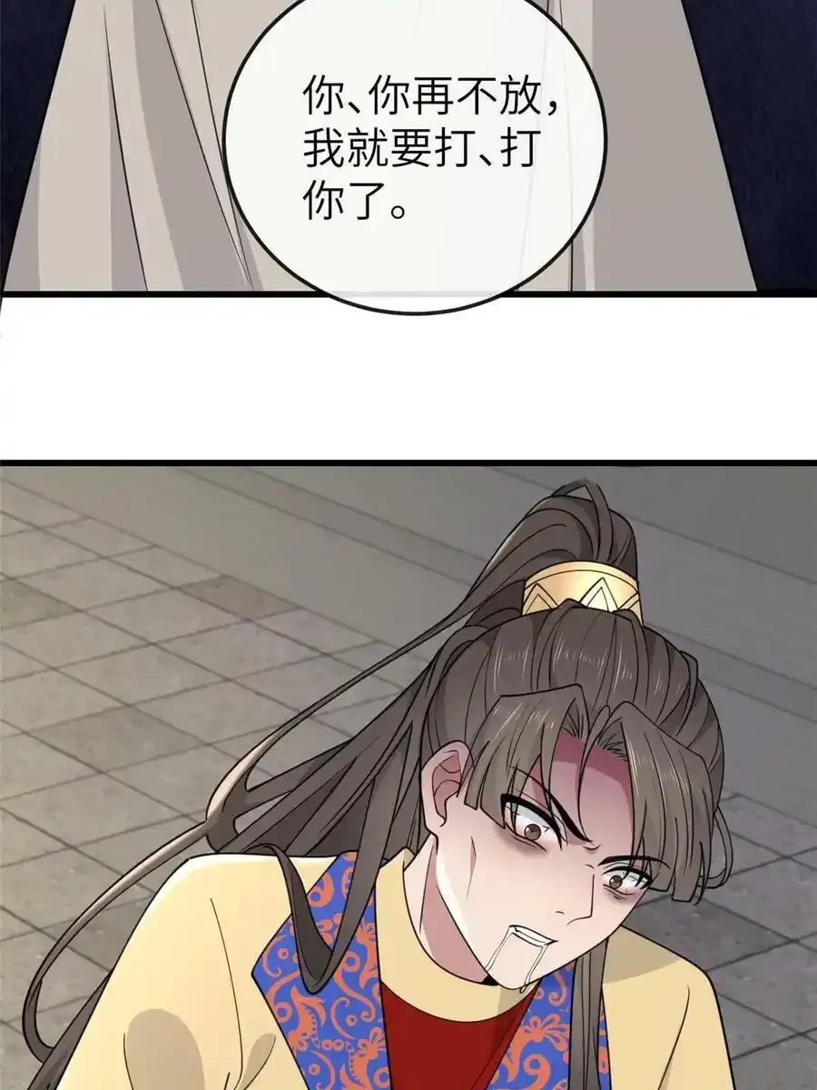 168 秦幼铮犯罪！ 第42页