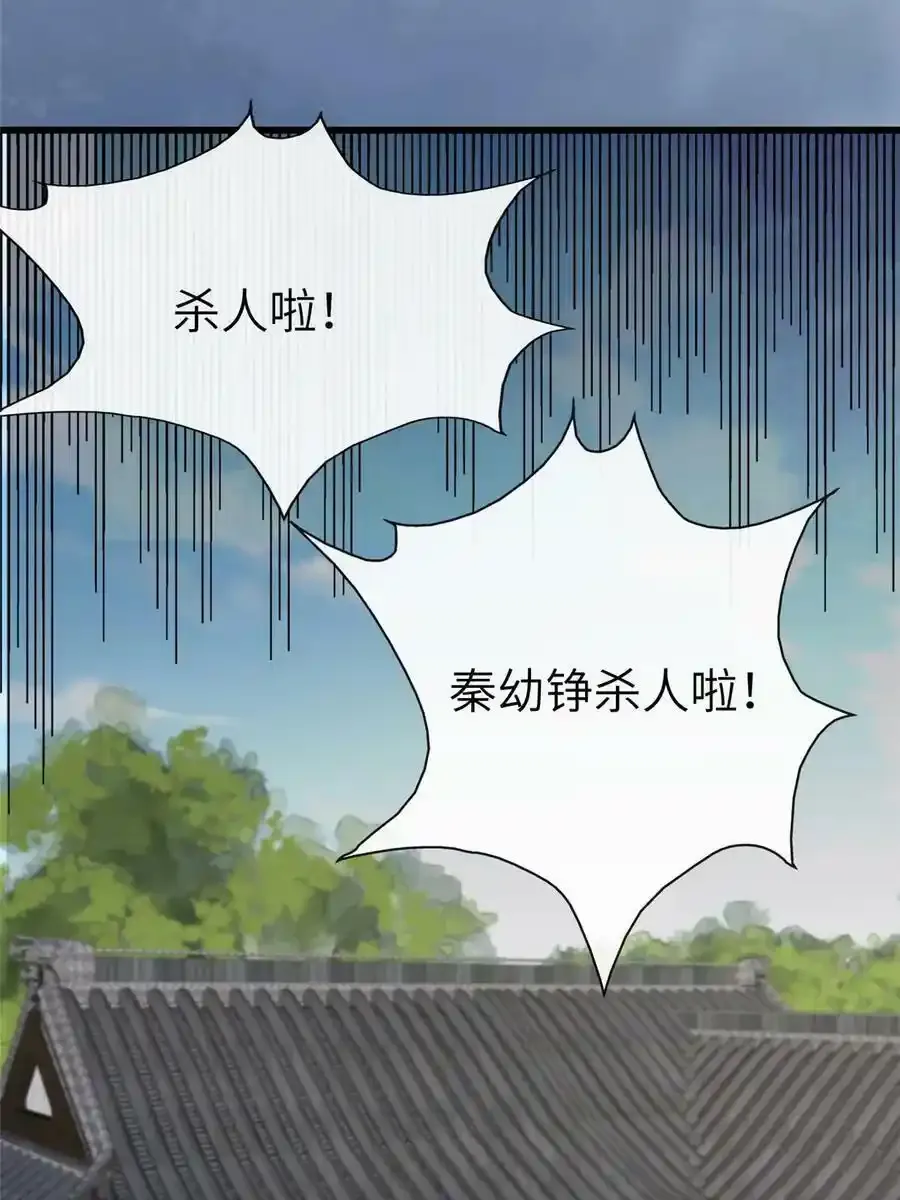 168 秦幼铮犯罪！ 第54页