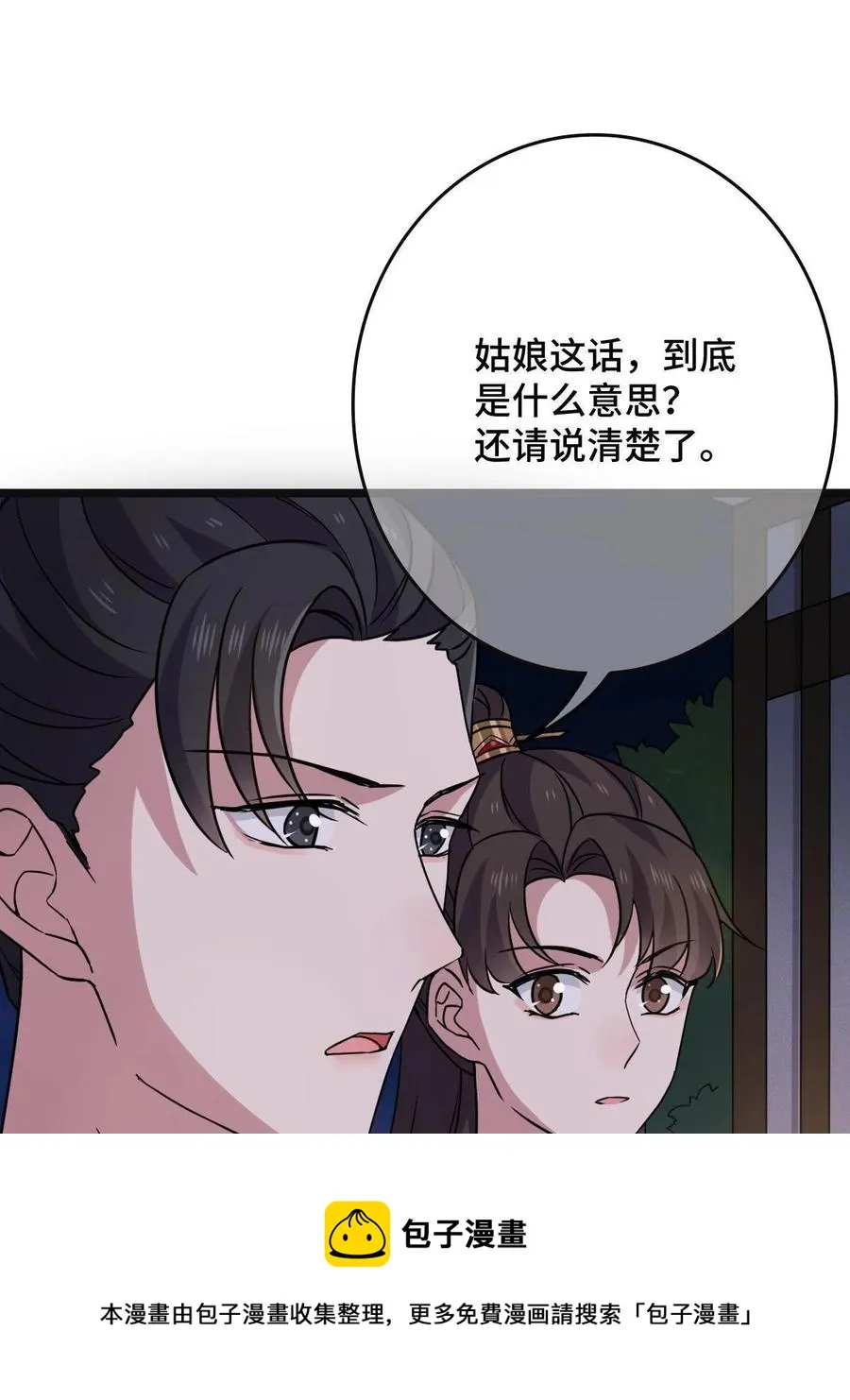090 弥天大谎 第17页