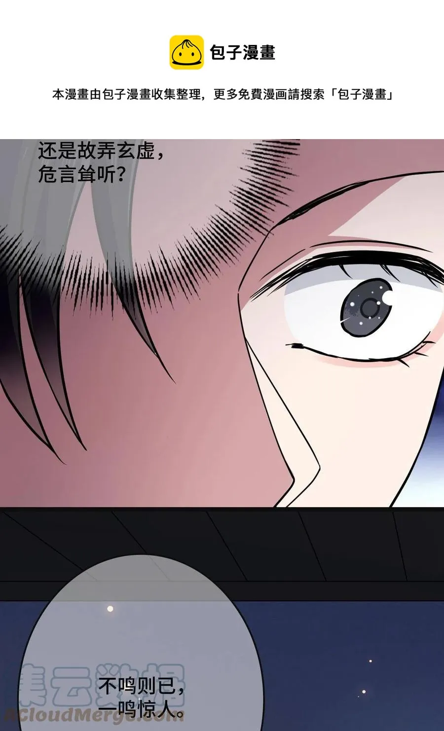 090 弥天大谎 第25页