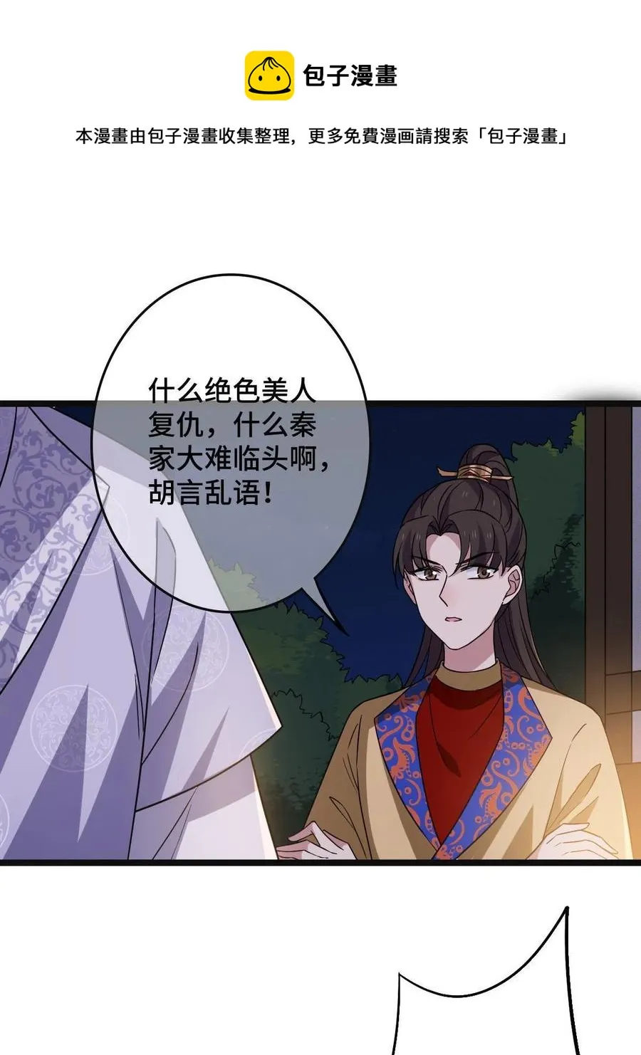 090 弥天大谎 第29页