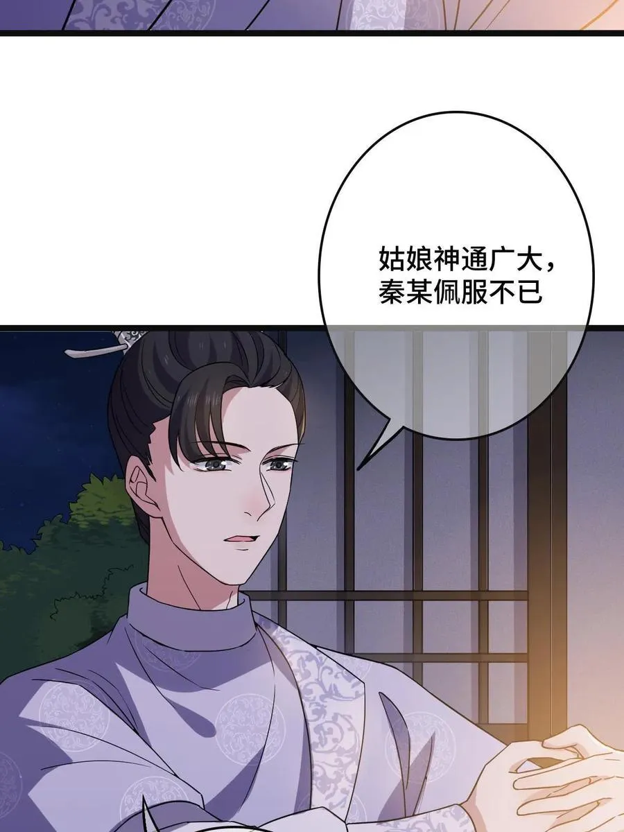 090 弥天大谎 第32页