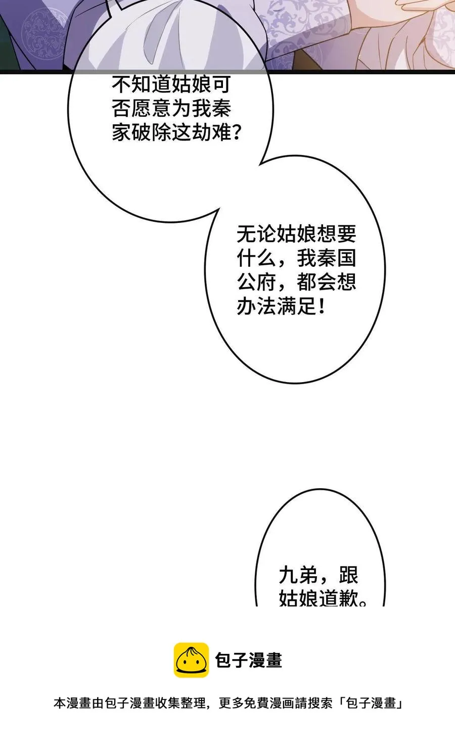 090 弥天大谎 第33页