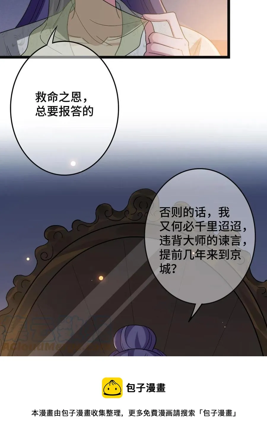 090 弥天大谎 第49页
