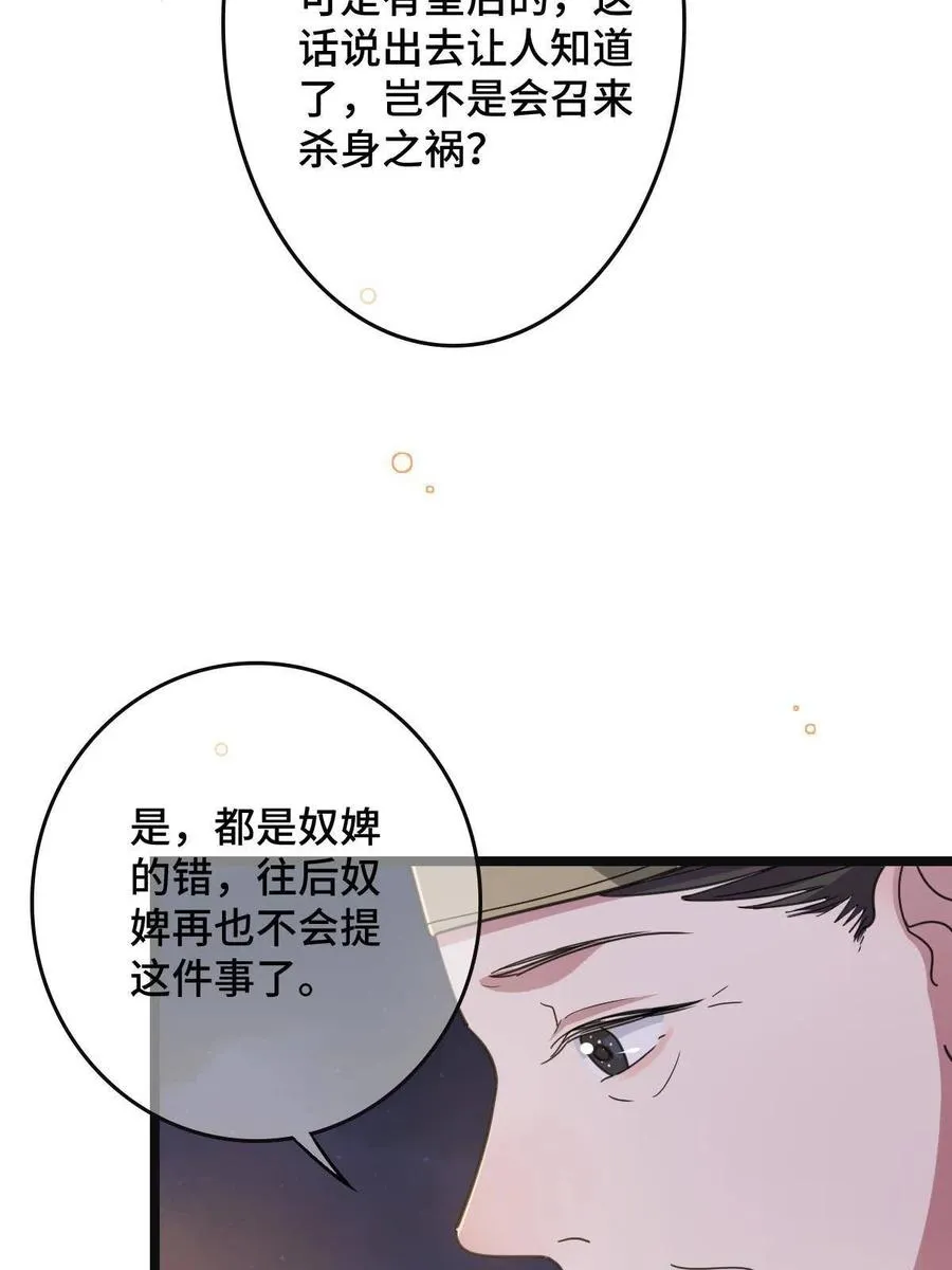 090 弥天大谎 第51页