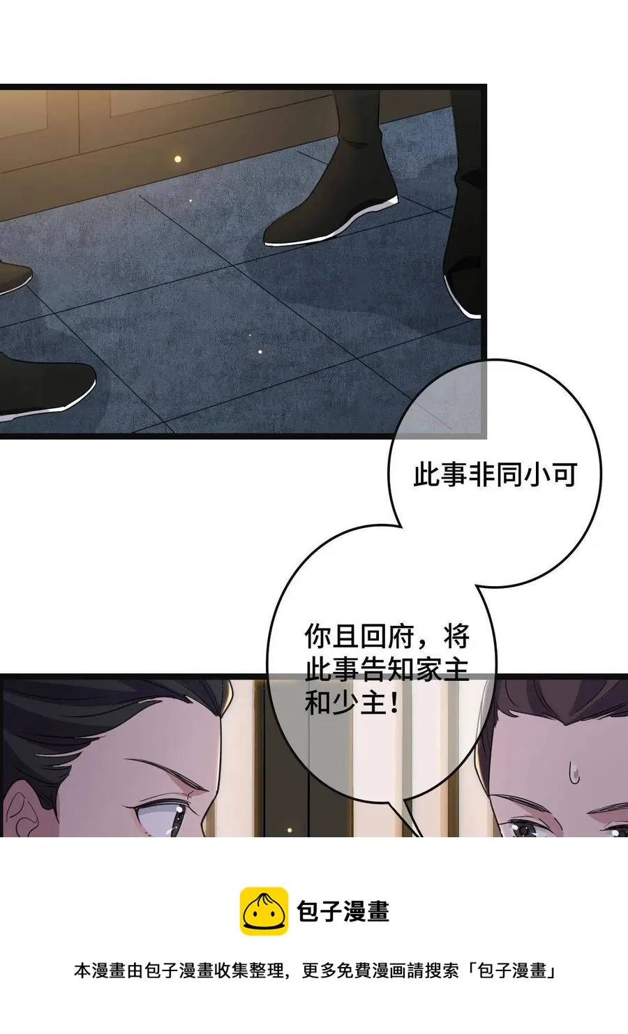 090 弥天大谎 第53页