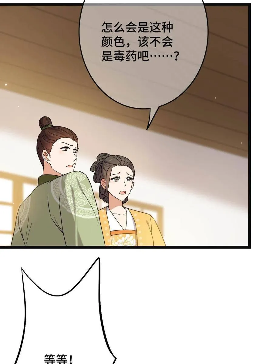 089 求取灵药 第8页