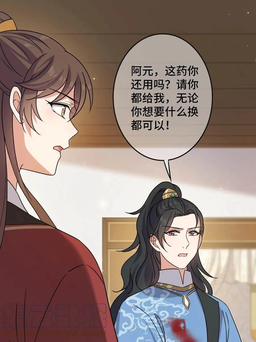 089 求取灵药 第16页