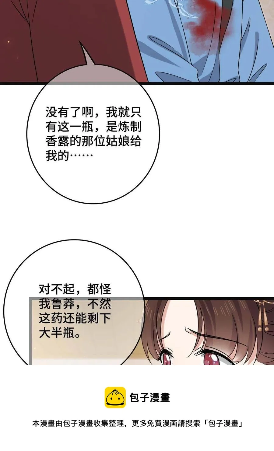 089 求取灵药 第17页