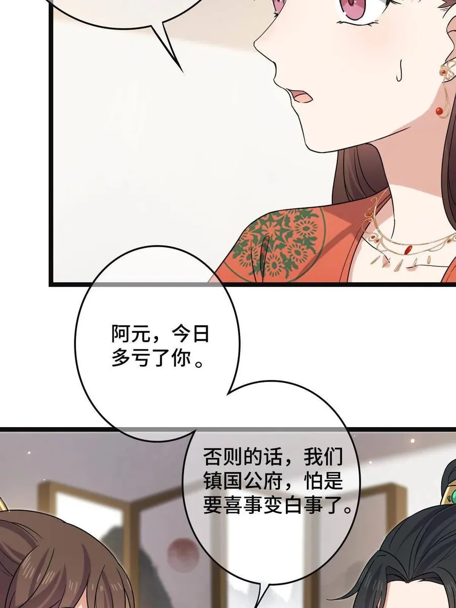 089 求取灵药 第18页