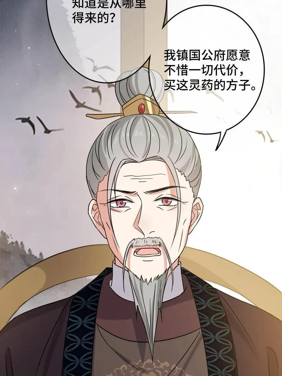 089 求取灵药 第20页