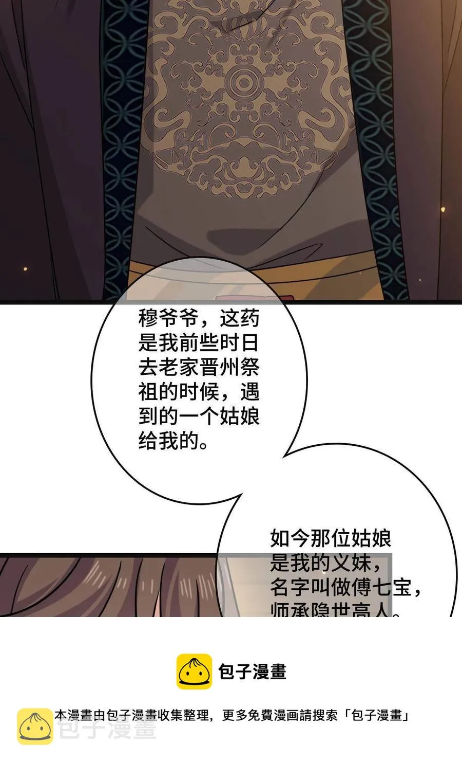089 求取灵药 第21页