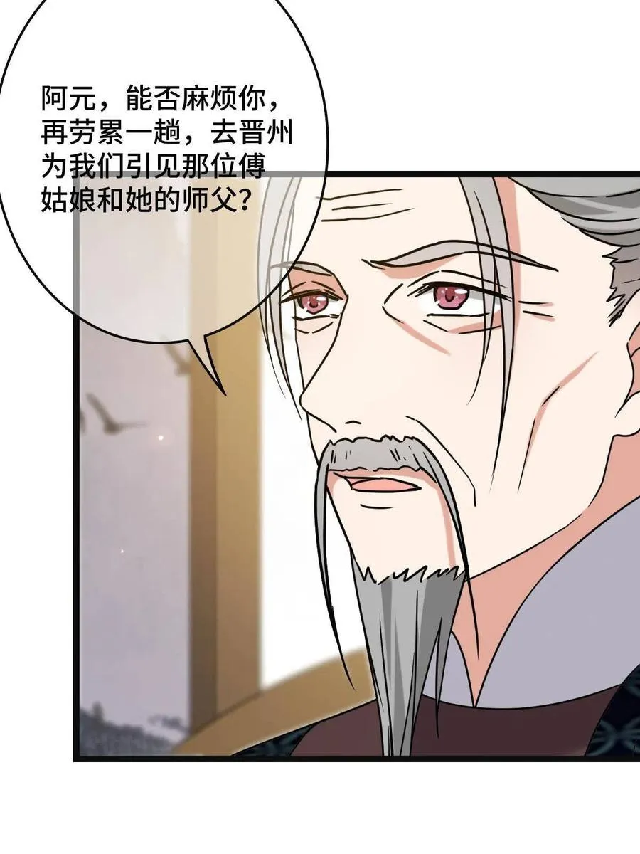 089 求取灵药 第23页