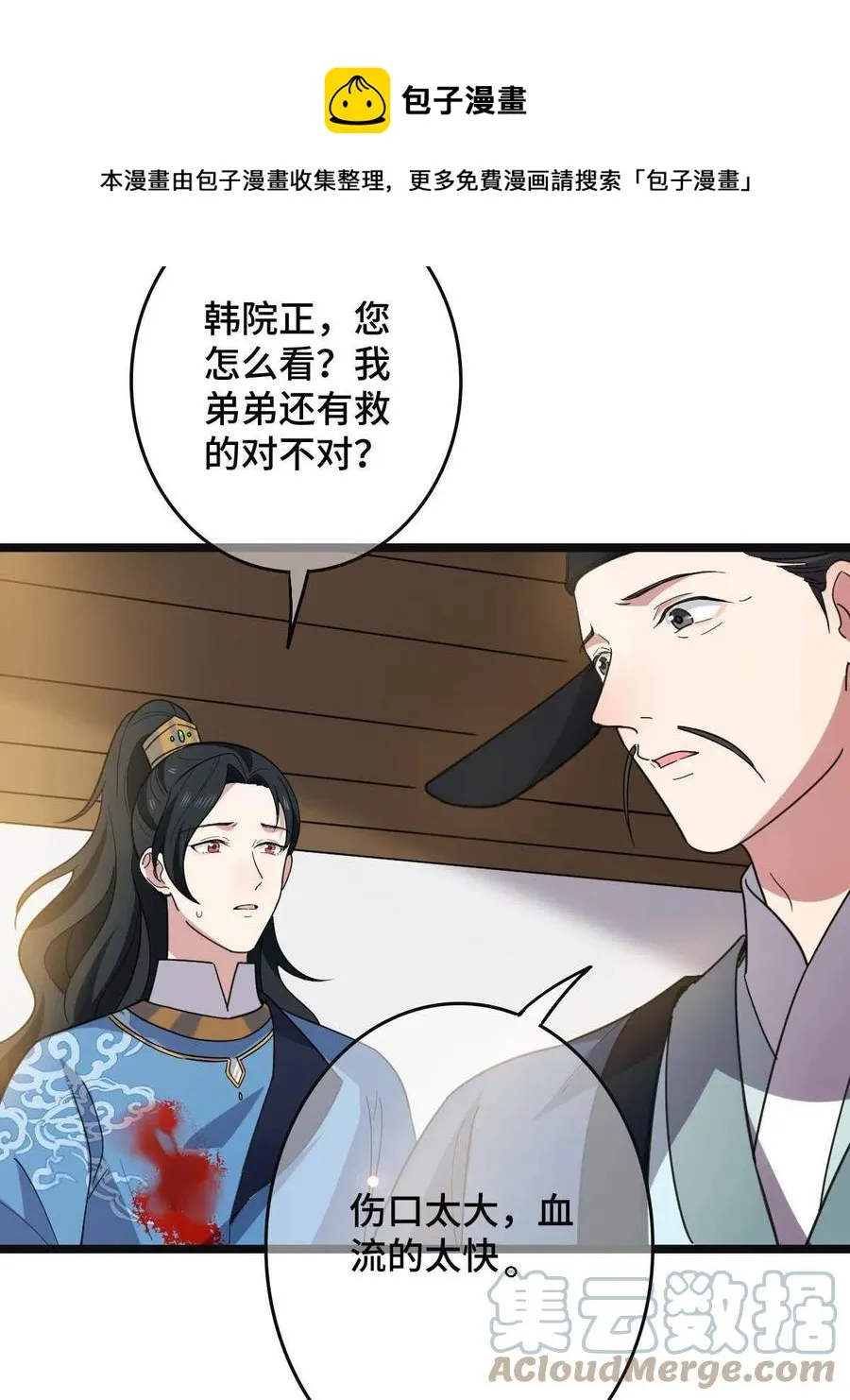 088 命悬一线 第25页