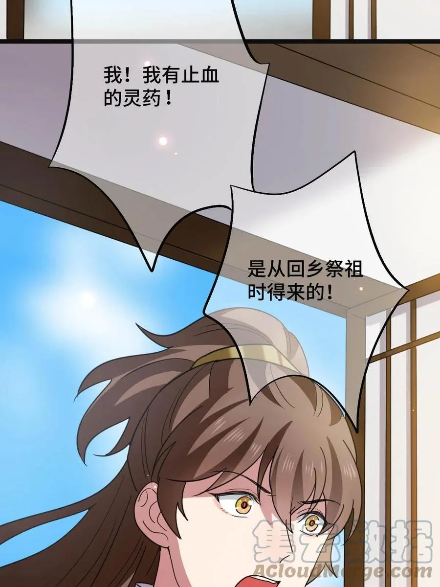 088 命悬一线 第31页