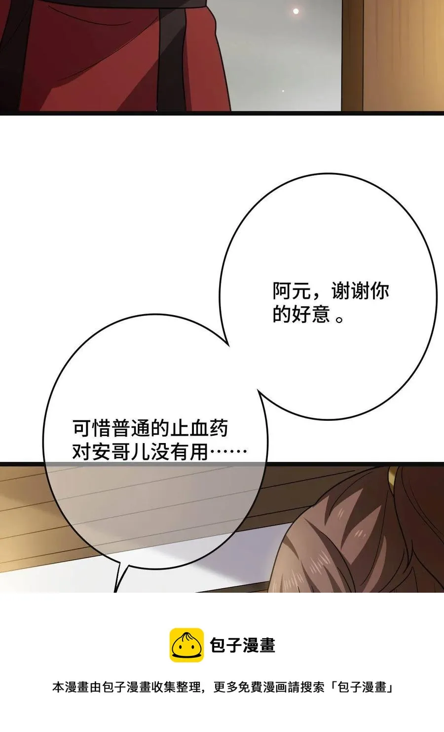 088 命悬一线 第33页