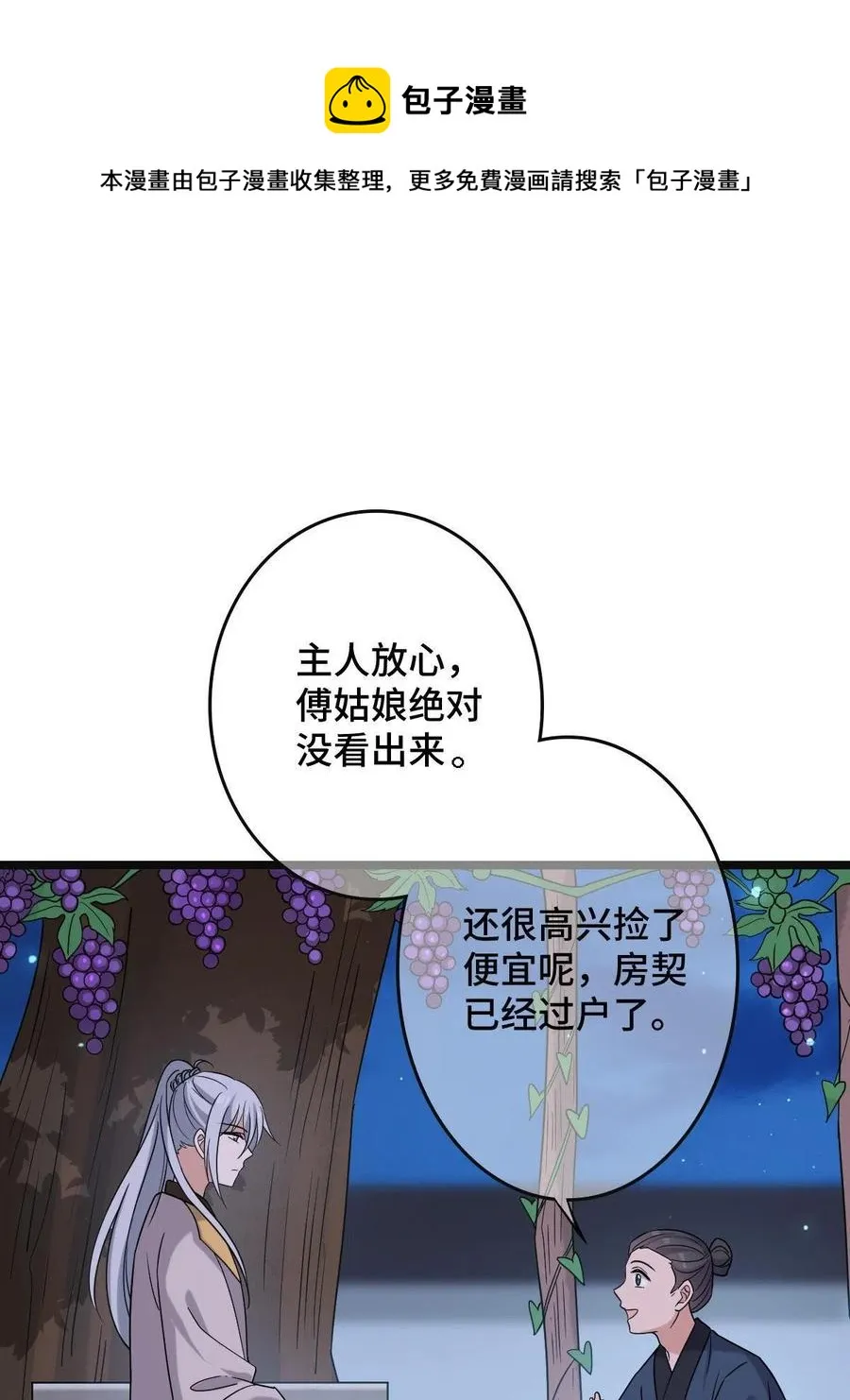 087 京城贺寿 第9页