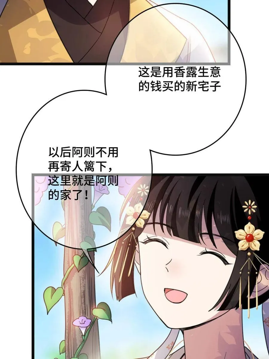 086 我们的家 第20页