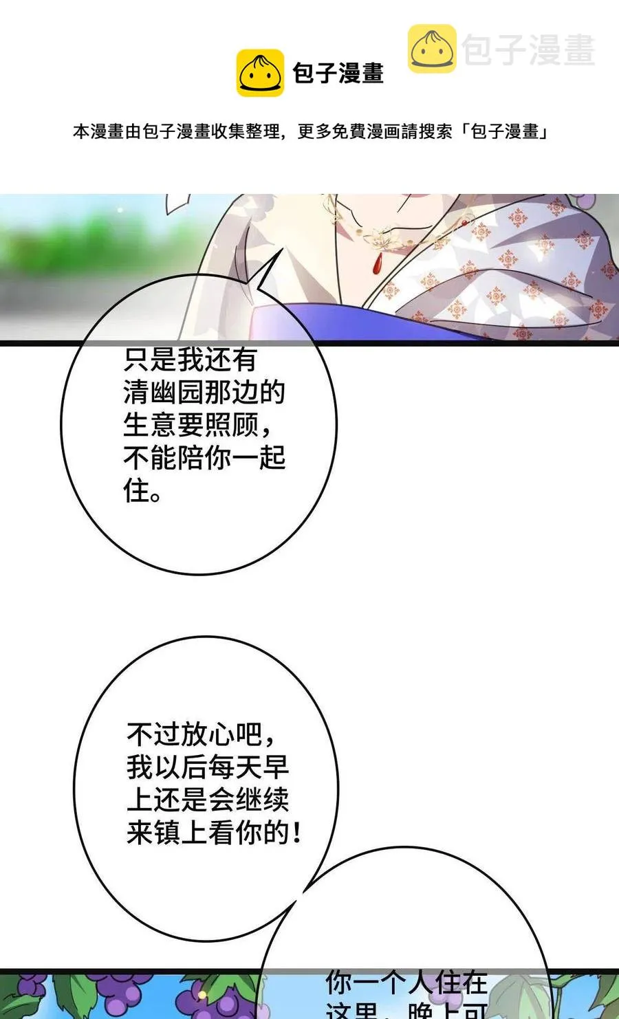 086 我们的家 第29页