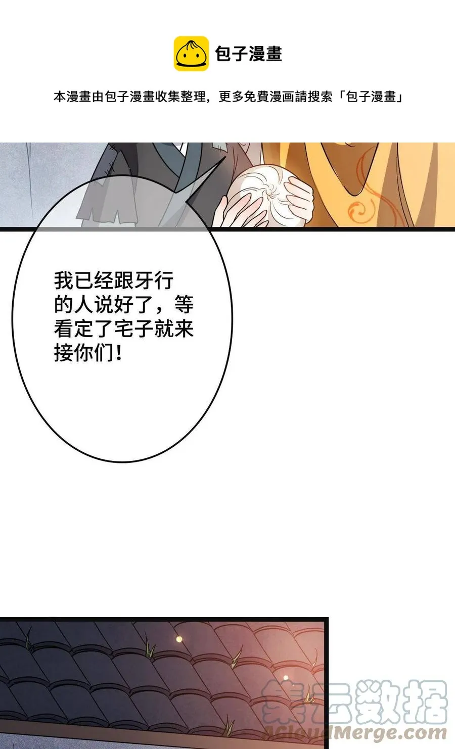 086 我们的家 第49页