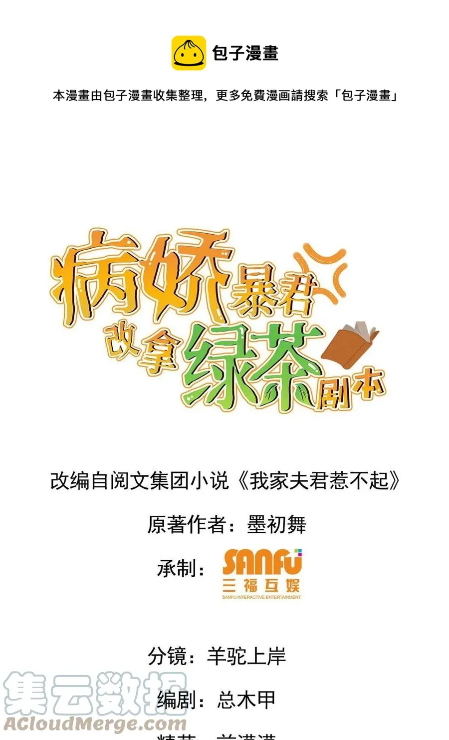 085 永绝后患 第1页