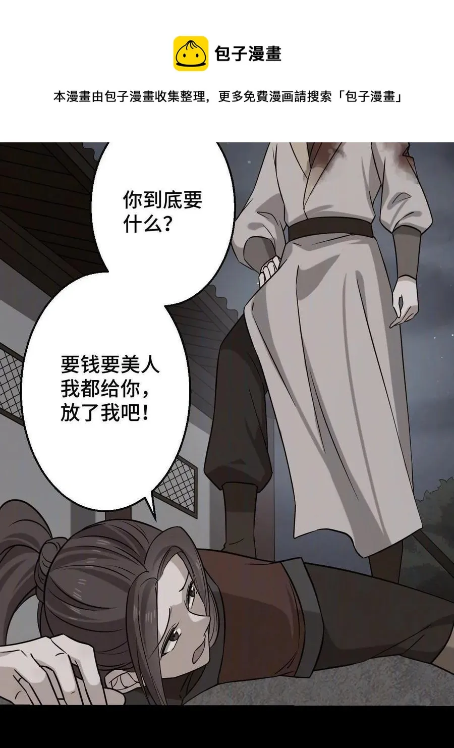 085 永绝后患 第5页