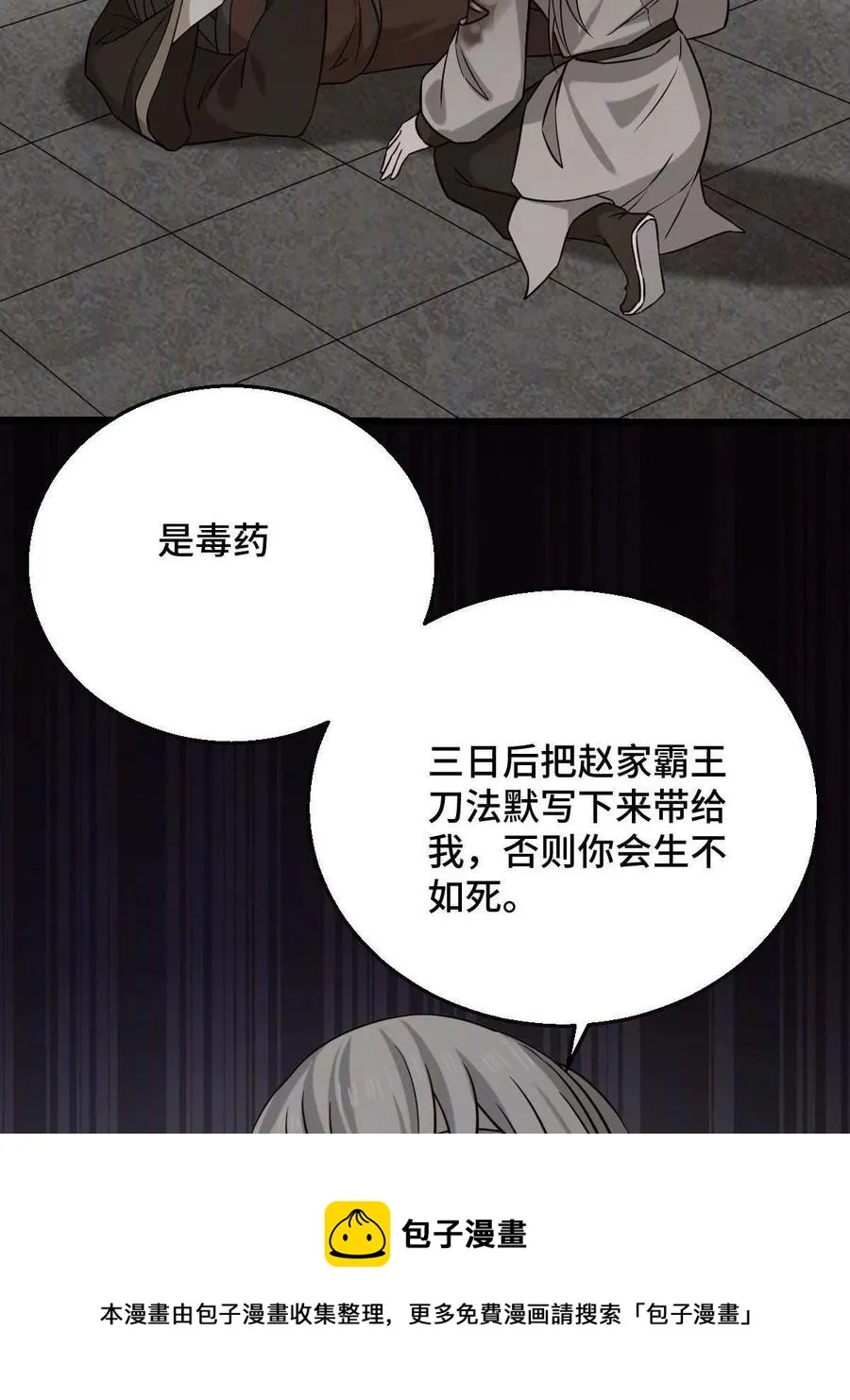 085 永绝后患 第9页