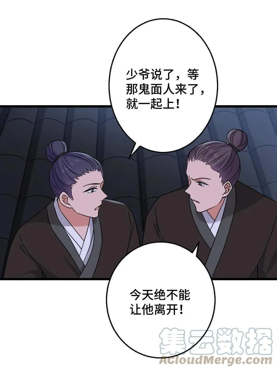 085 永绝后患 第16页