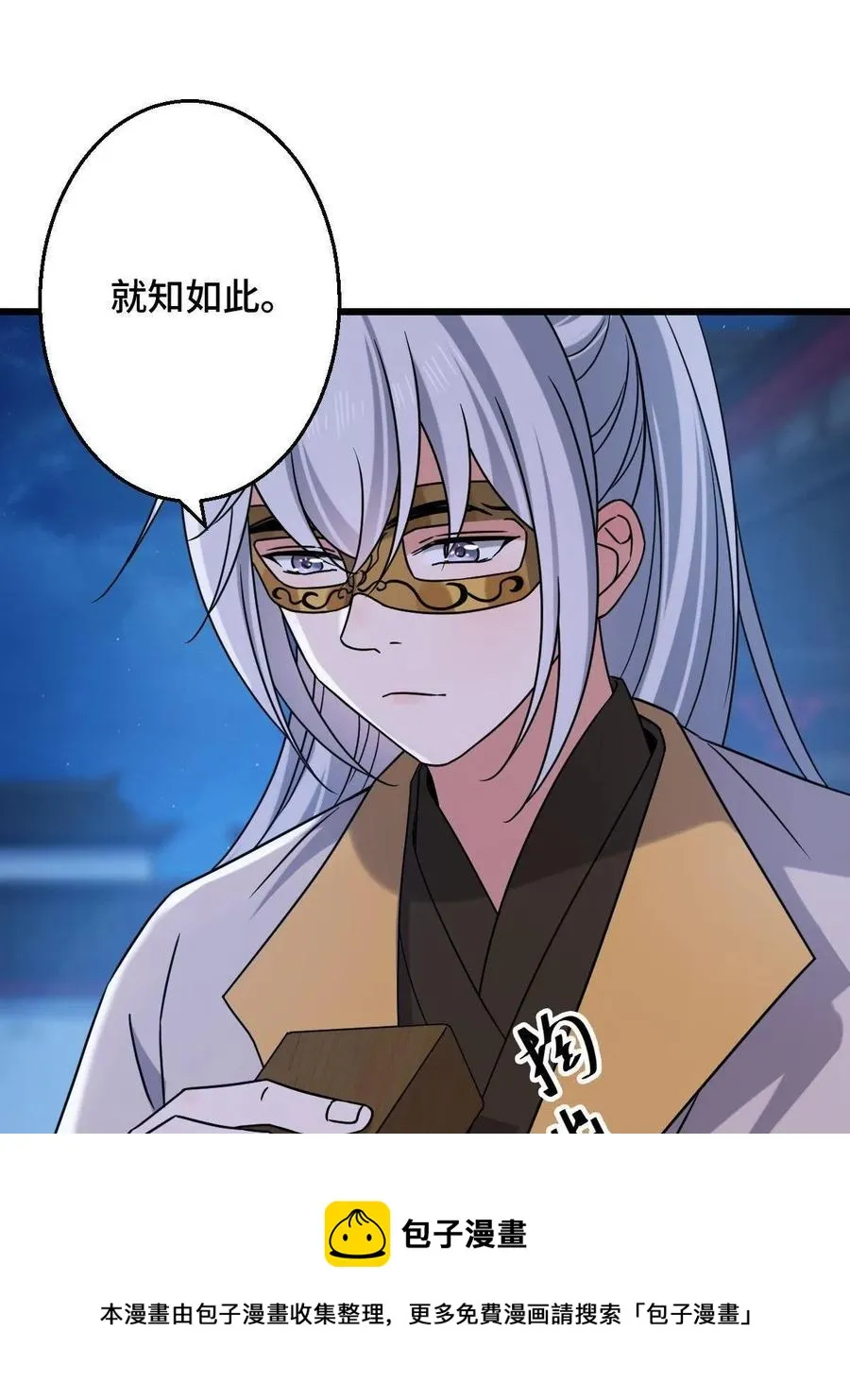 085 永绝后患 第29页