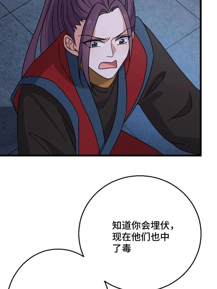 085 永绝后患 第35页
