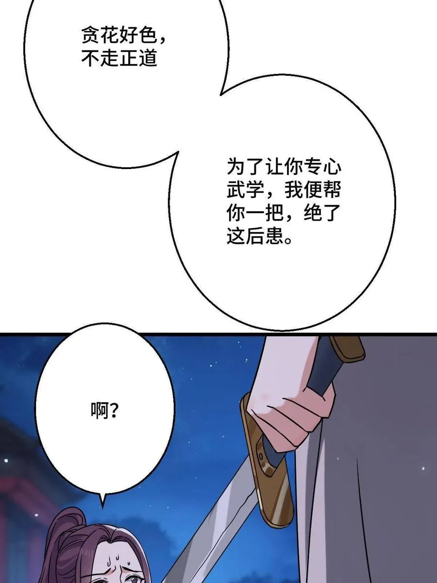 085 永绝后患 第48页